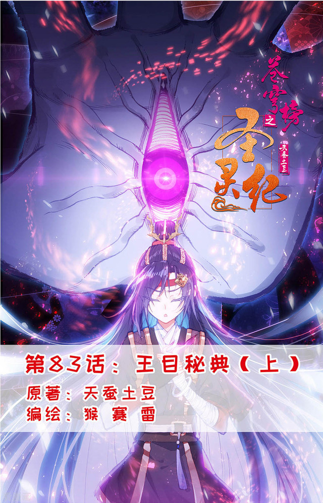 The Heaven’s List Chapter 83 - halaman 2