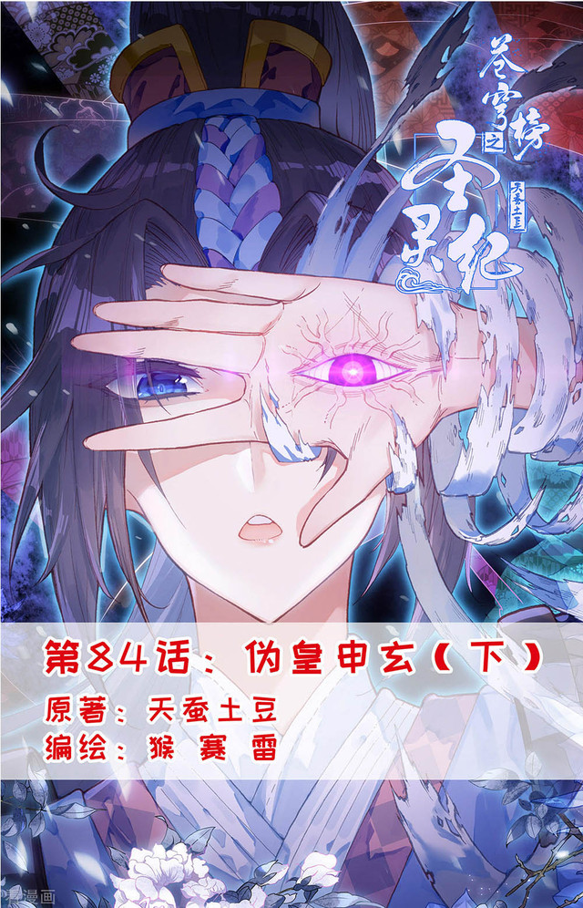 The Heaven’s List Chapter 84.5 - halaman 2