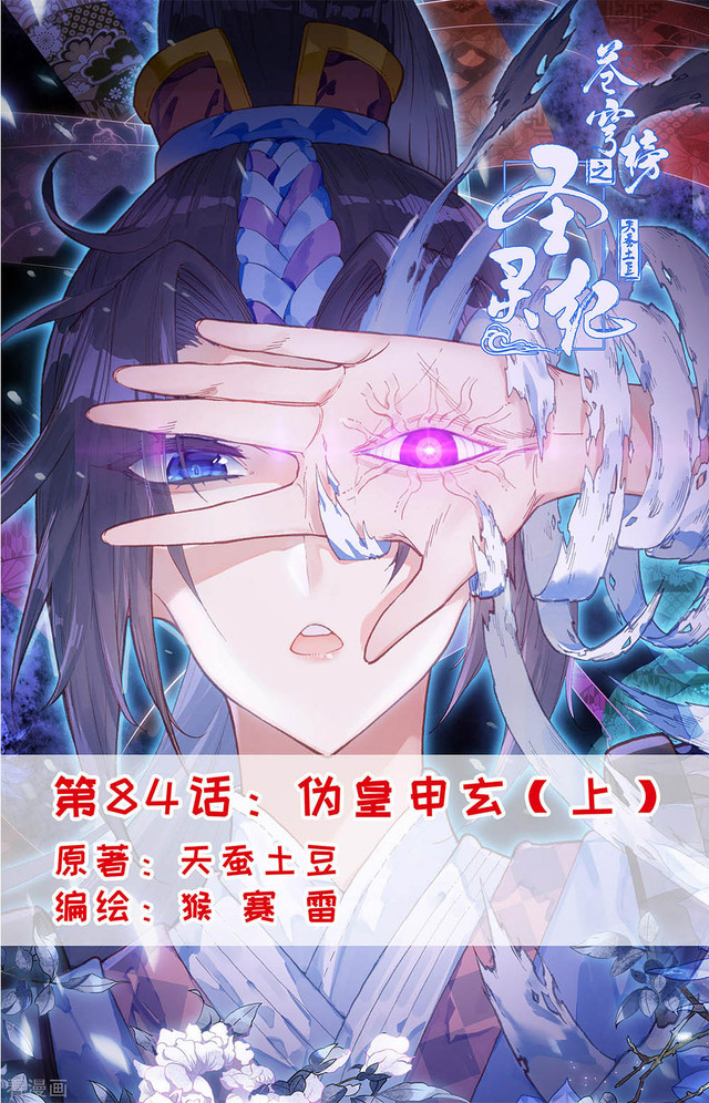 The Heaven’s List Chapter 84 - halaman 2