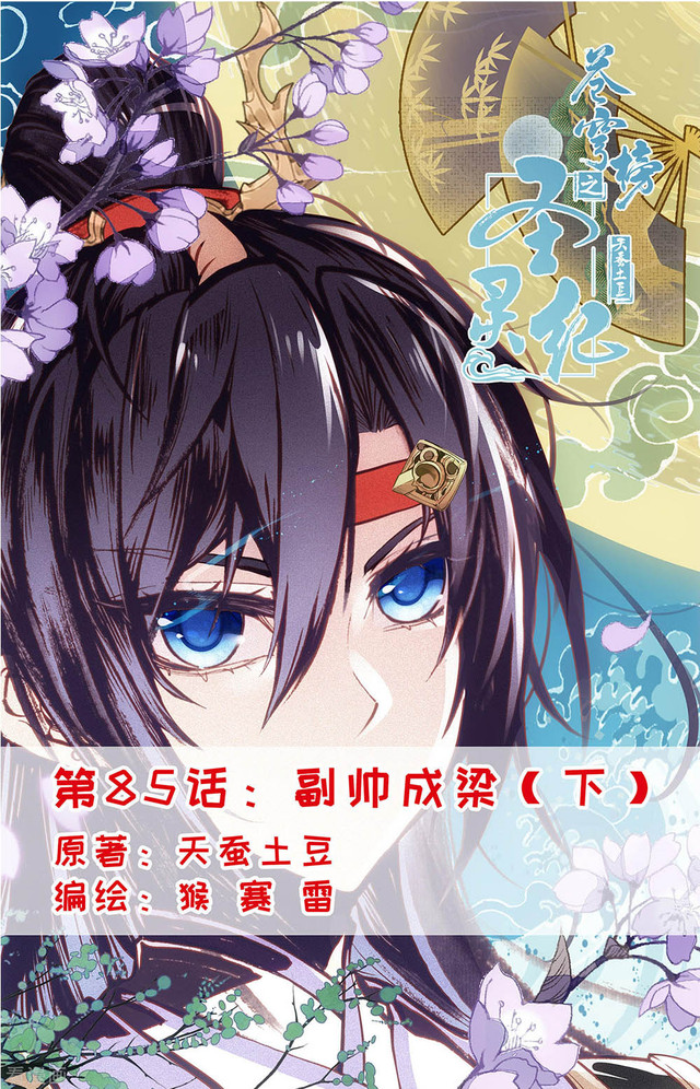 The Heaven’s List Chapter 85.5 - halaman 2