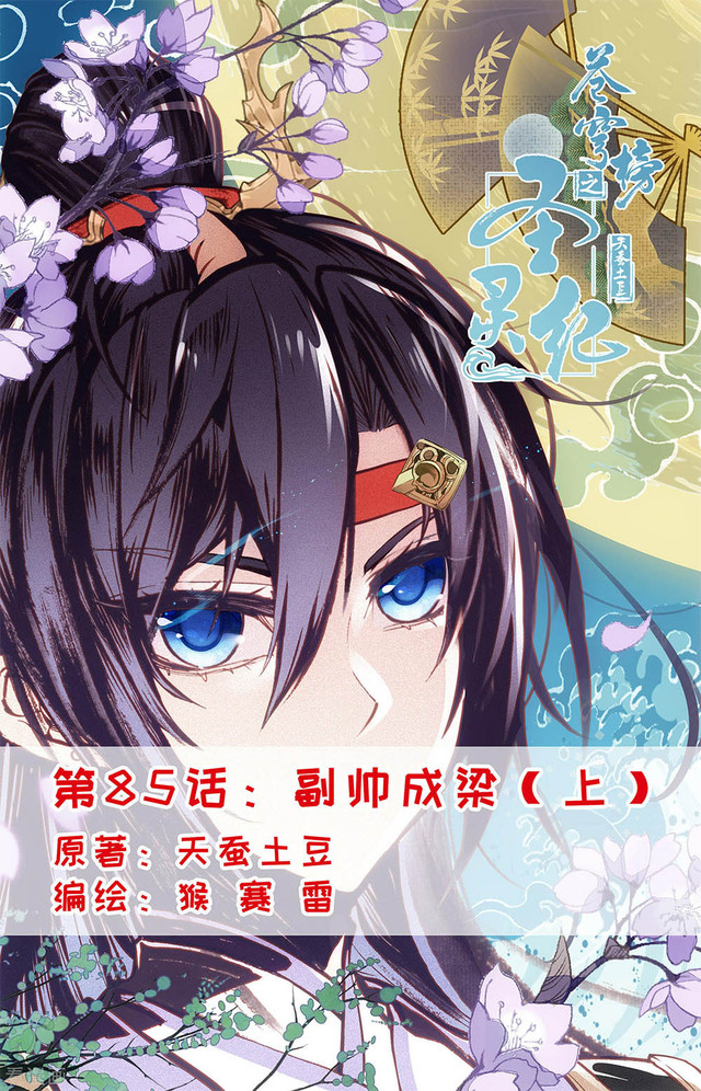 The Heaven’s List Chapter 85 - halaman 2