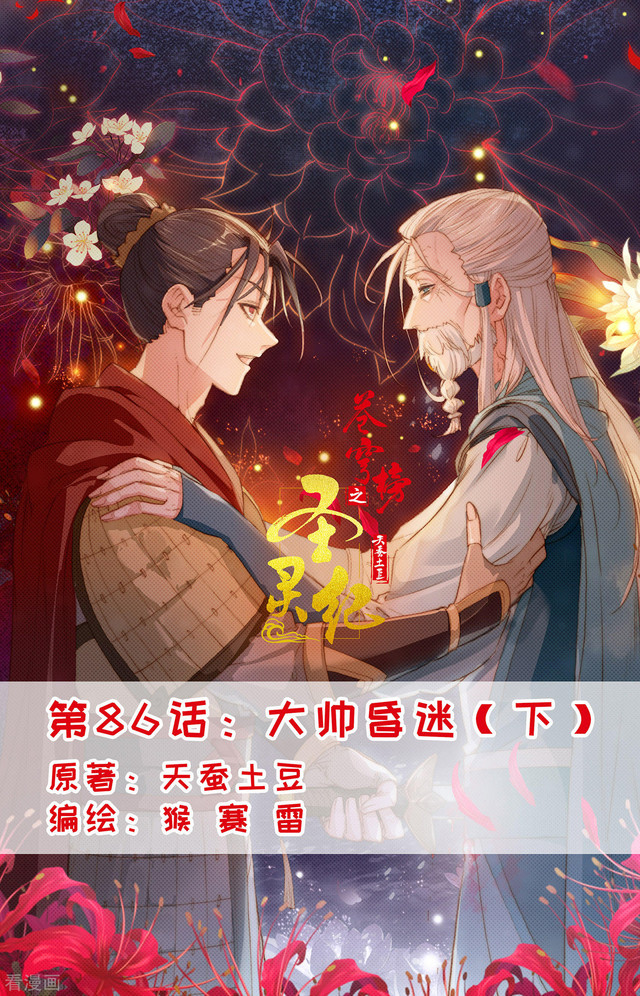 The Heaven’s List Chapter 86.5 - halaman 2