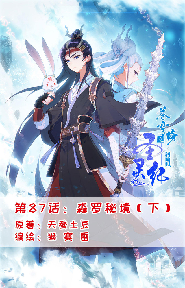The Heaven’s List Chapter 87.5 - halaman 2