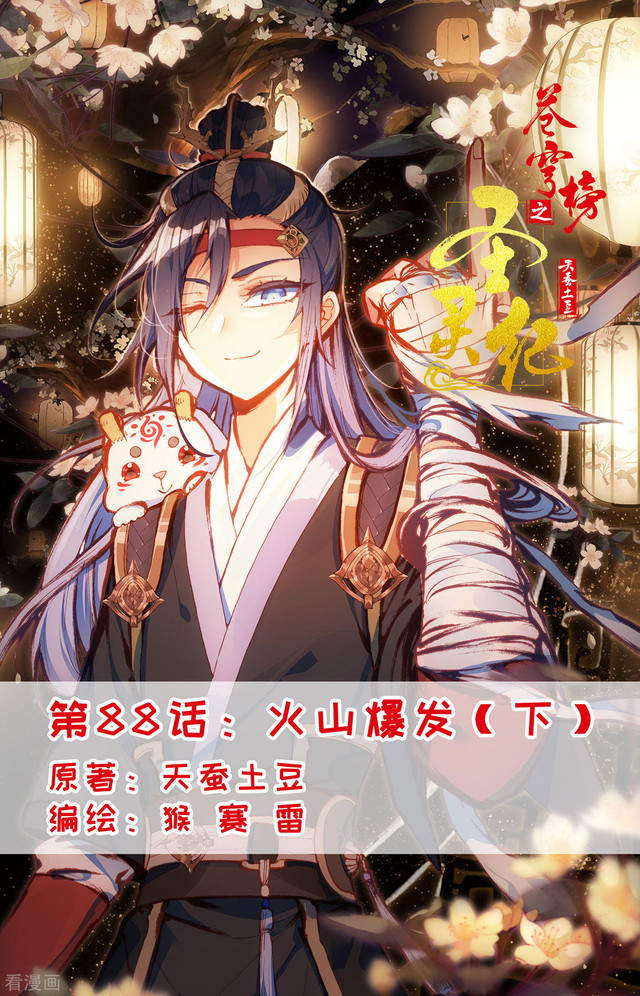 The Heaven’s List Chapter 88.5 - halaman 2