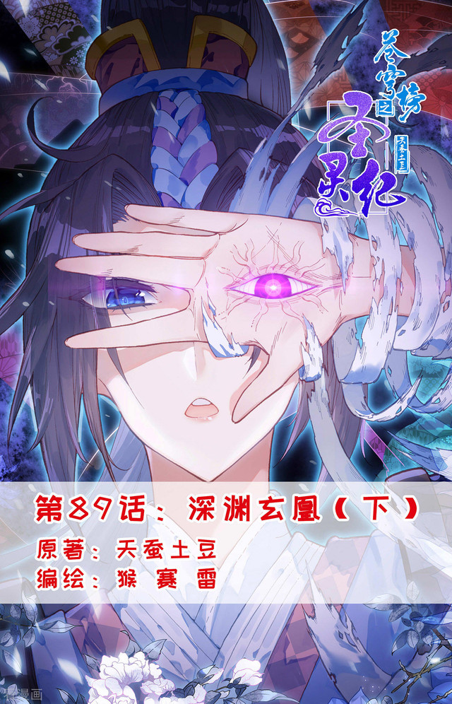 The Heaven’s List Chapter 89.5 - halaman 2