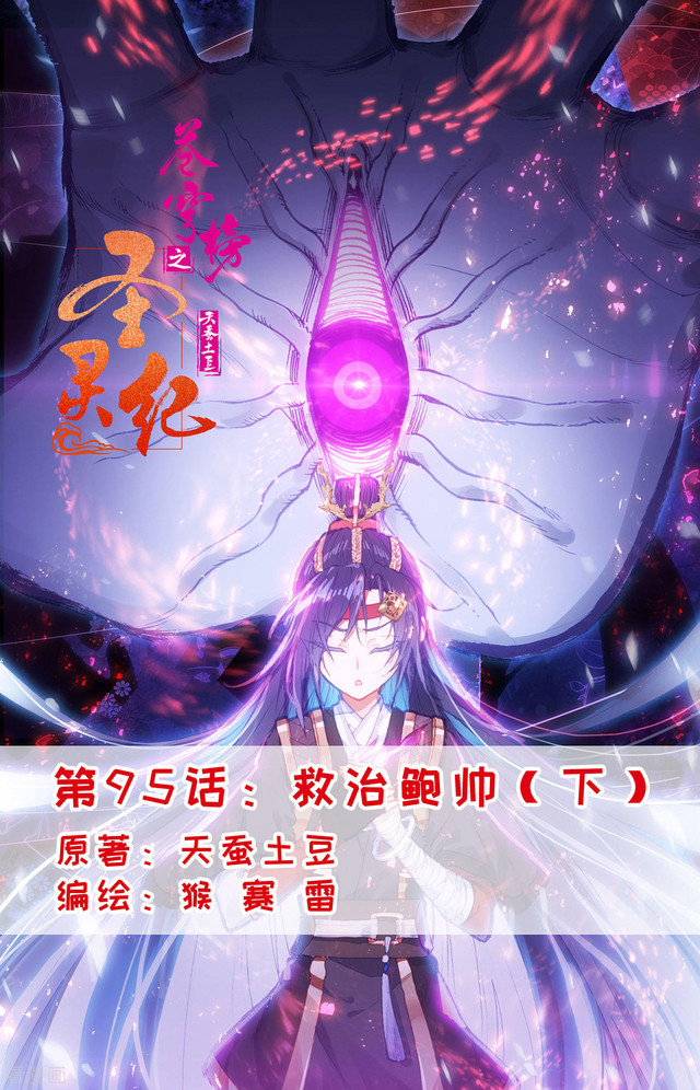 The Heaven’s List Chapter 95.5 - halaman 2
