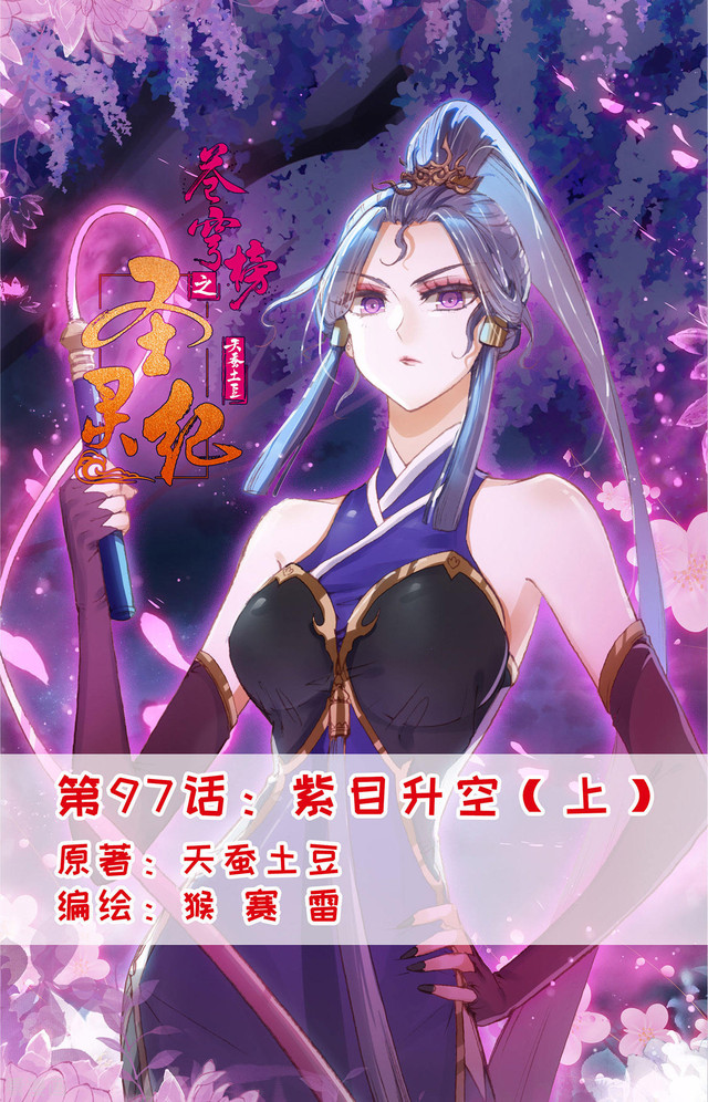 The Heaven’s List Chapter 97 - halaman 2