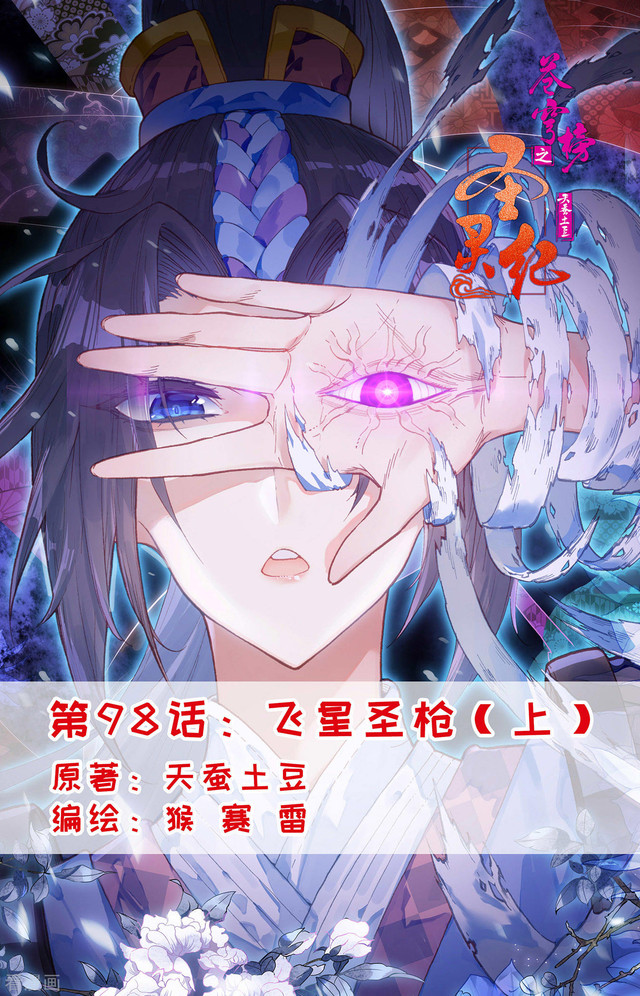 The Heaven’s List Chapter 98 - halaman 2