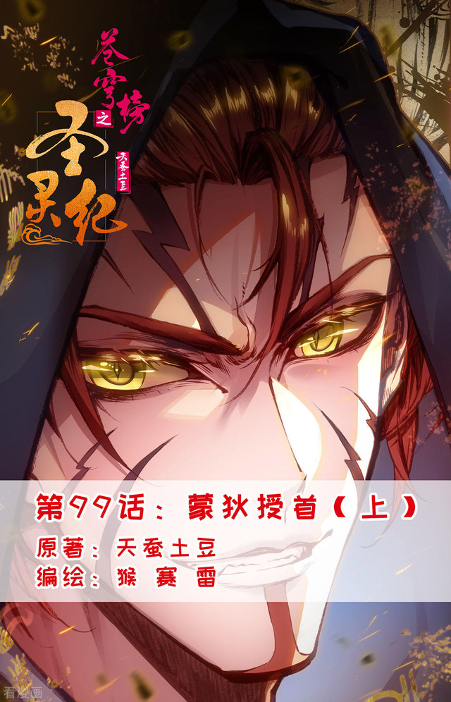 The Heaven’s List Chapter 99 - halaman 2
