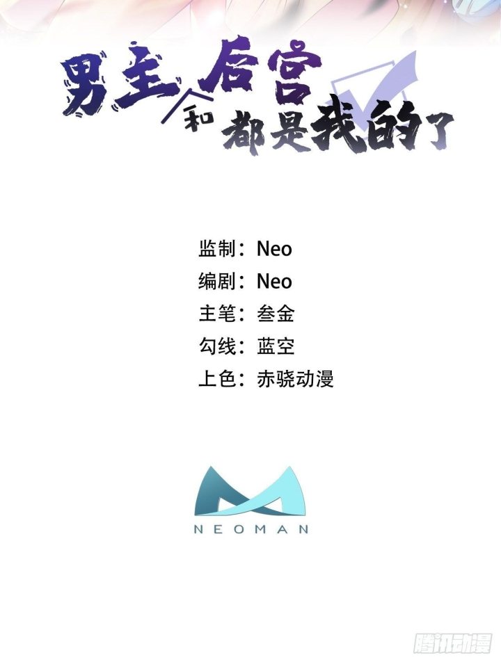 The Hero and The Harem are Mine Now Chapter 19 - halaman 3