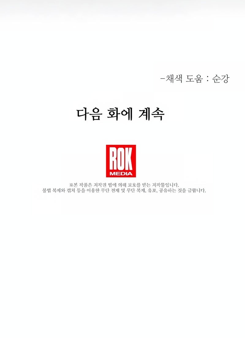 The Hero Became The Duke’s Eldest Son Chapter 49 - halaman 64