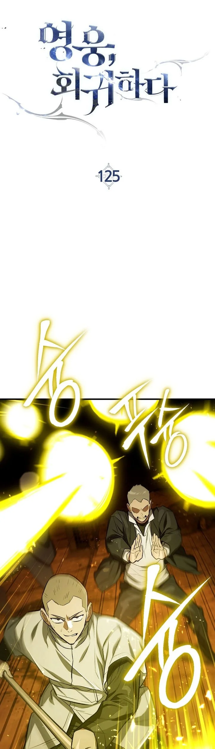 The Hero Returns Chapter 125 - halaman 11