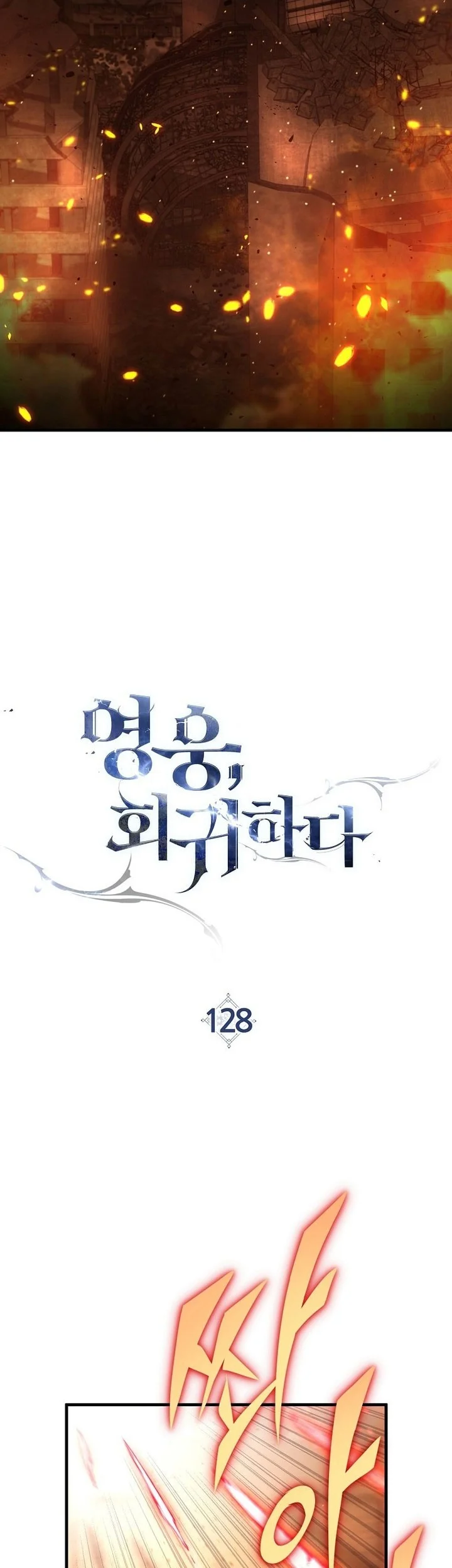 The Hero Returns Chapter 128 - halaman 13