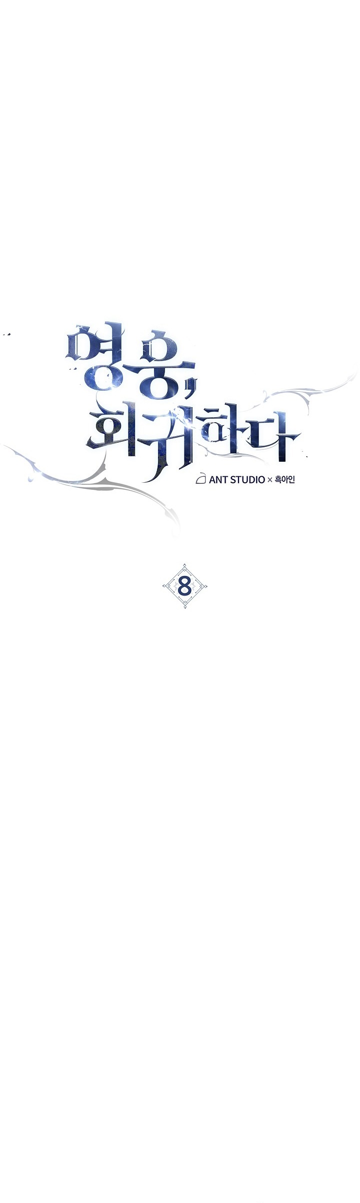 The Hero Returns Chapter 8 - halaman 13