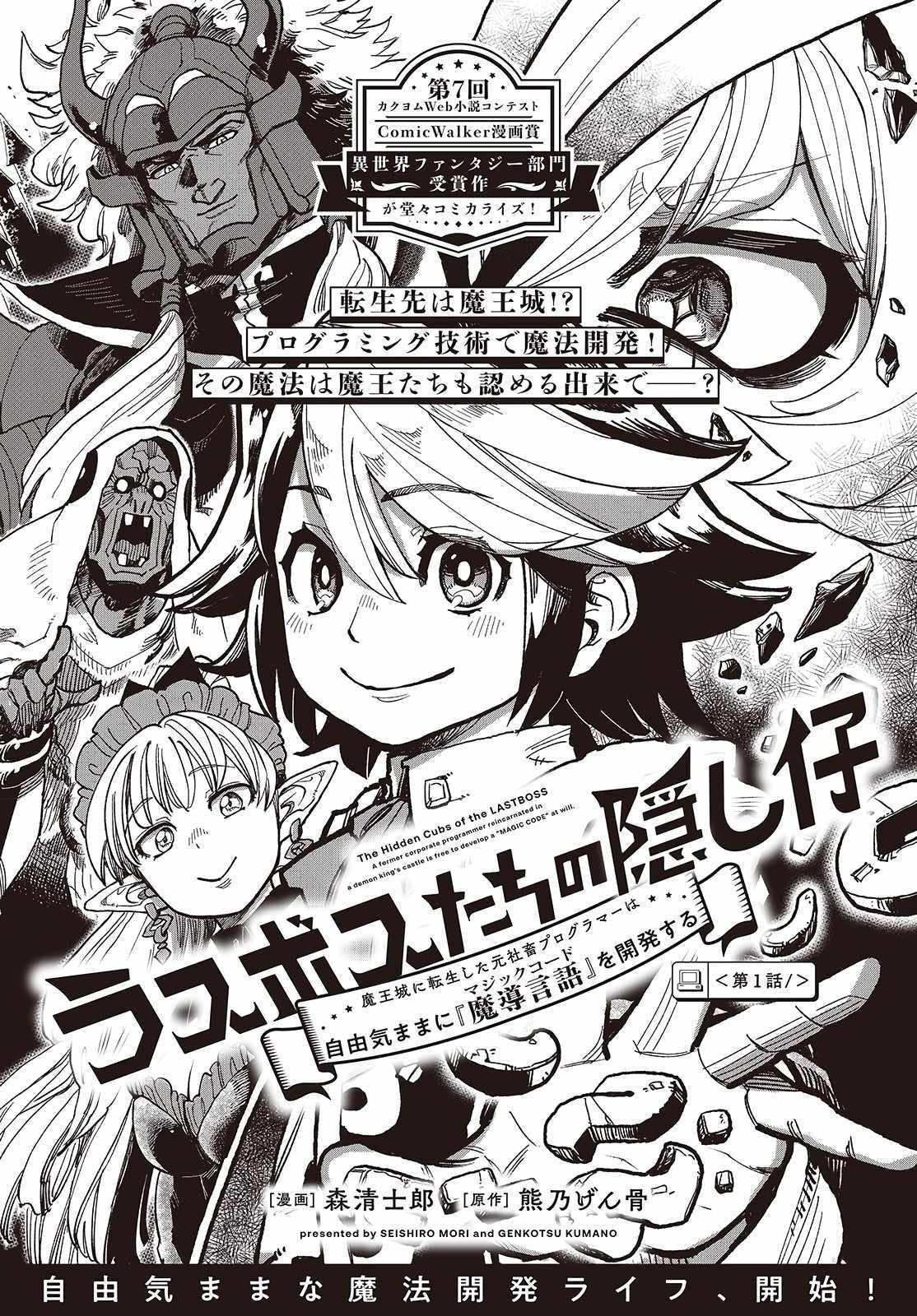 The Hidden Cubs of the Lastboss ~A Former Corporate Programmer Reincarnated in a Demon King’s Castle Is Free to Develop a “Magic Code” at Will.~ Chapter 1 - halaman 2