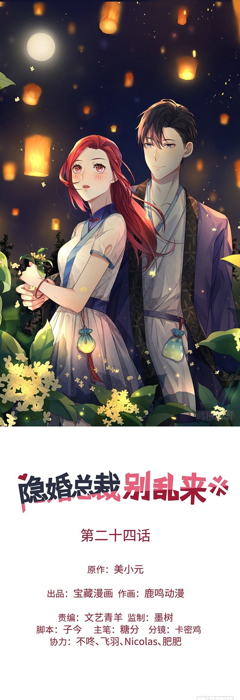 The Hidden Marriage President, Don't Mess Around Chapter 24 - halaman 2