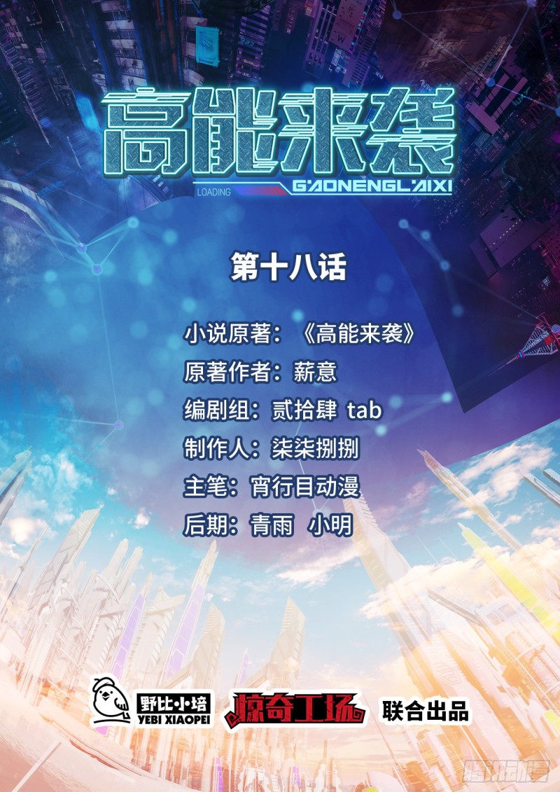 The High Energy Attack Chapter 18 - halaman 2