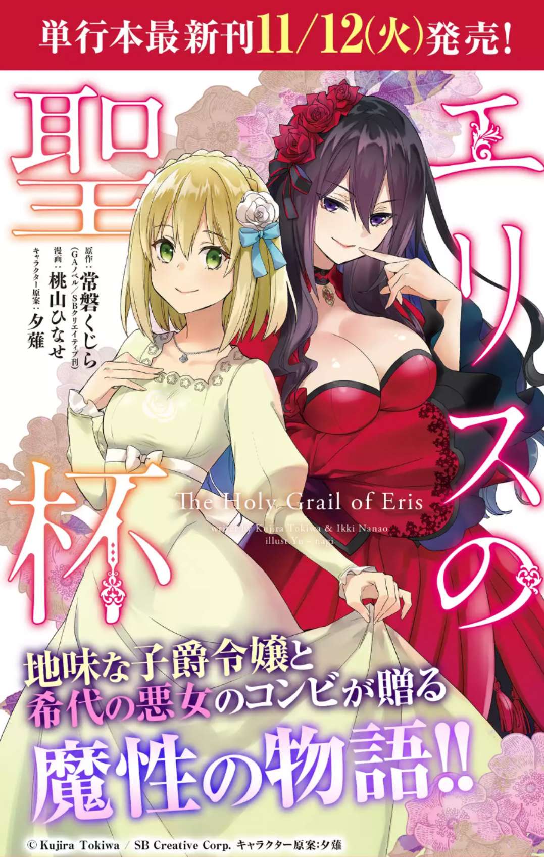 The Holy Grail of Eris Chapter 2 - halaman 54