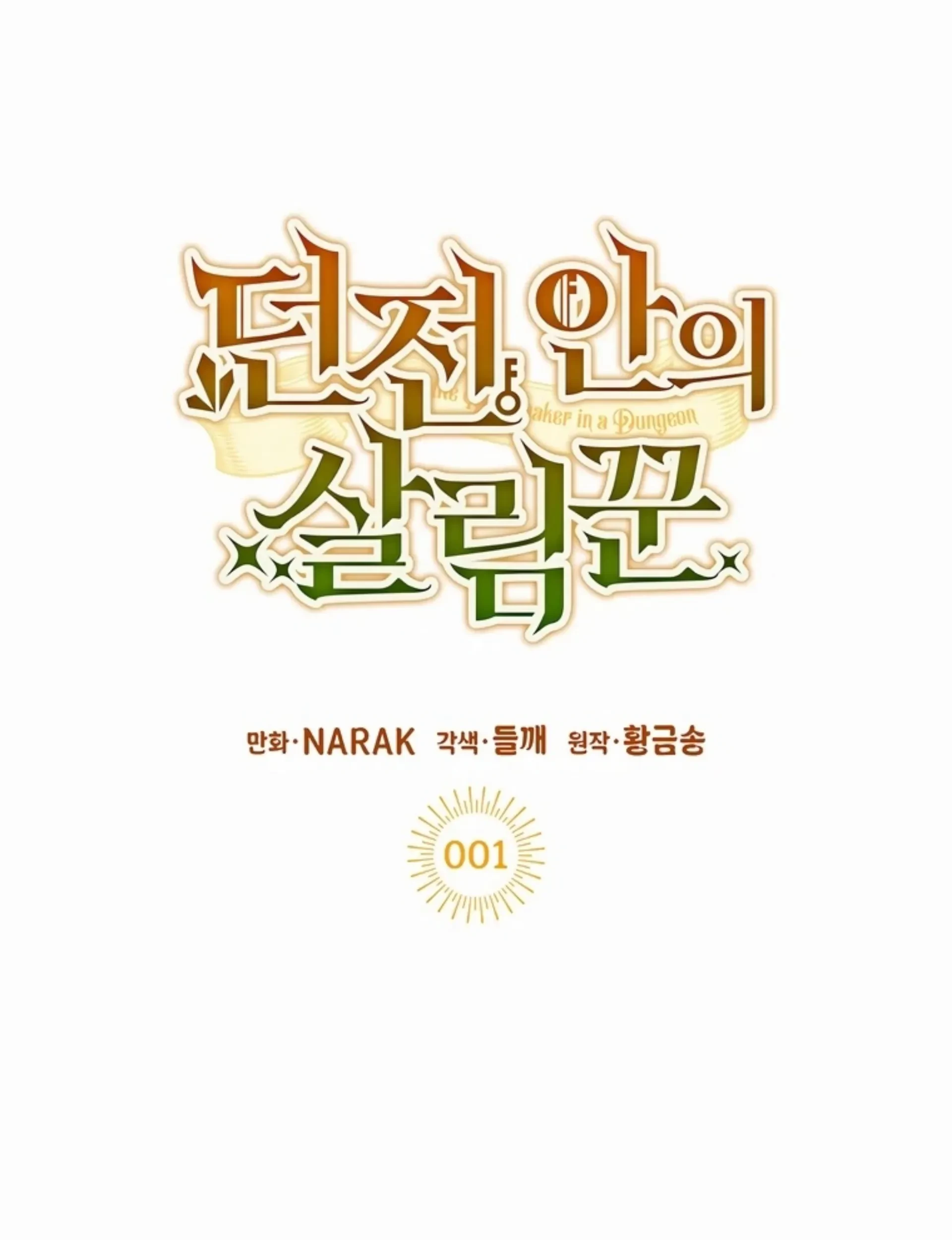 The Housekeeper of the Dungeon Chapter 1 - halaman 25
