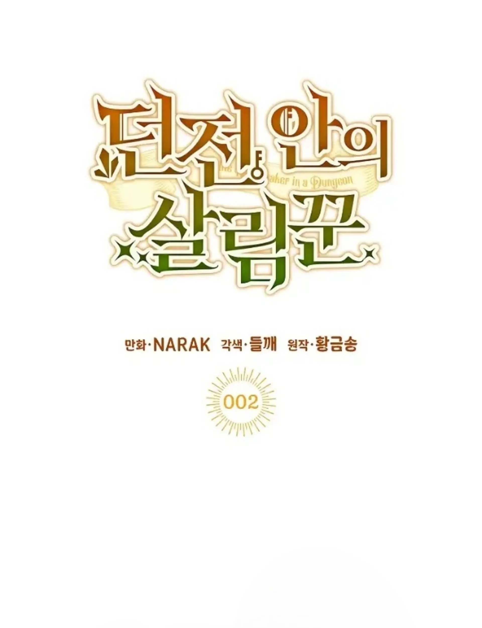 The Housekeeper of the Dungeon Chapter 2 - halaman 19