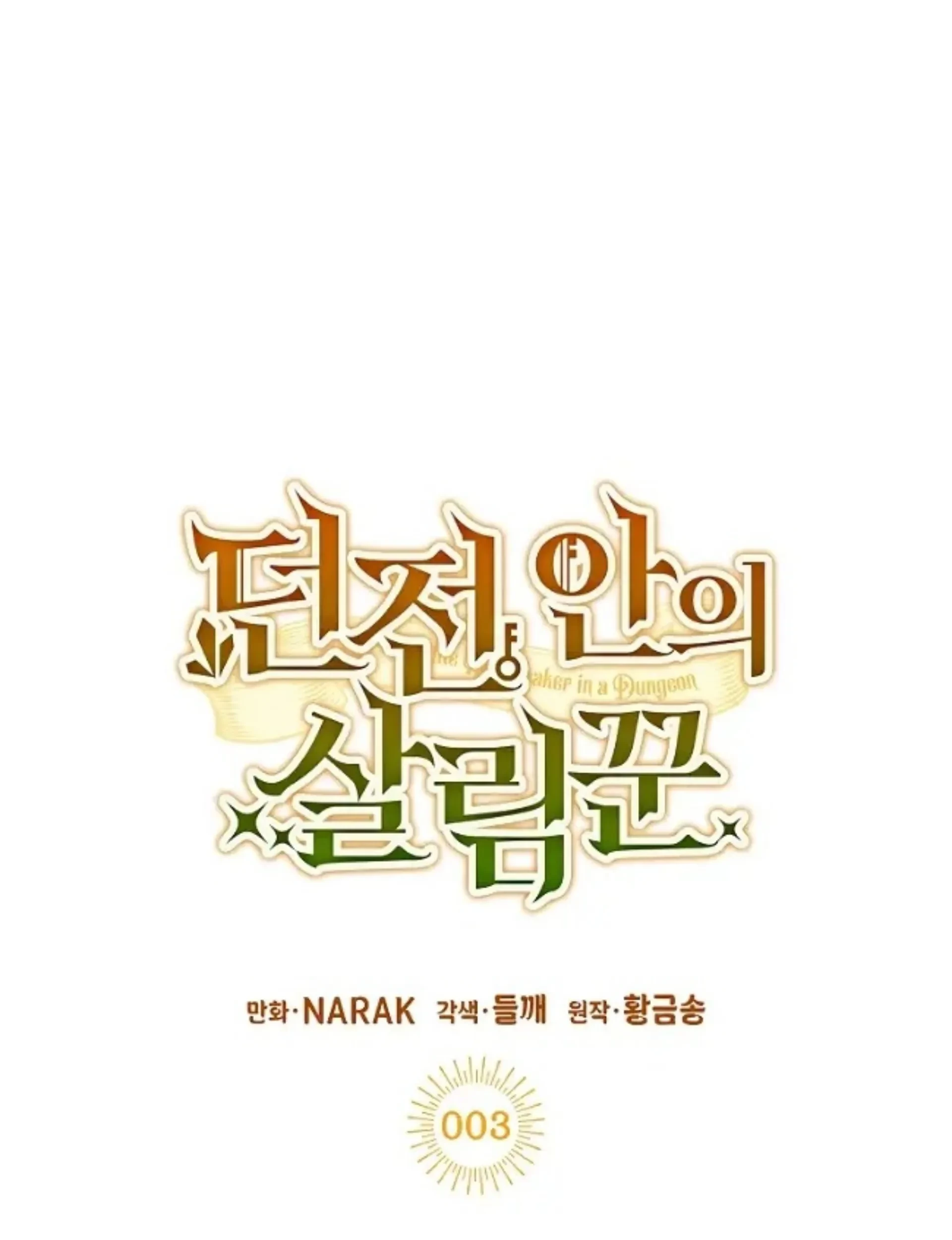The Housekeeper of the Dungeon Chapter 3 - halaman 58