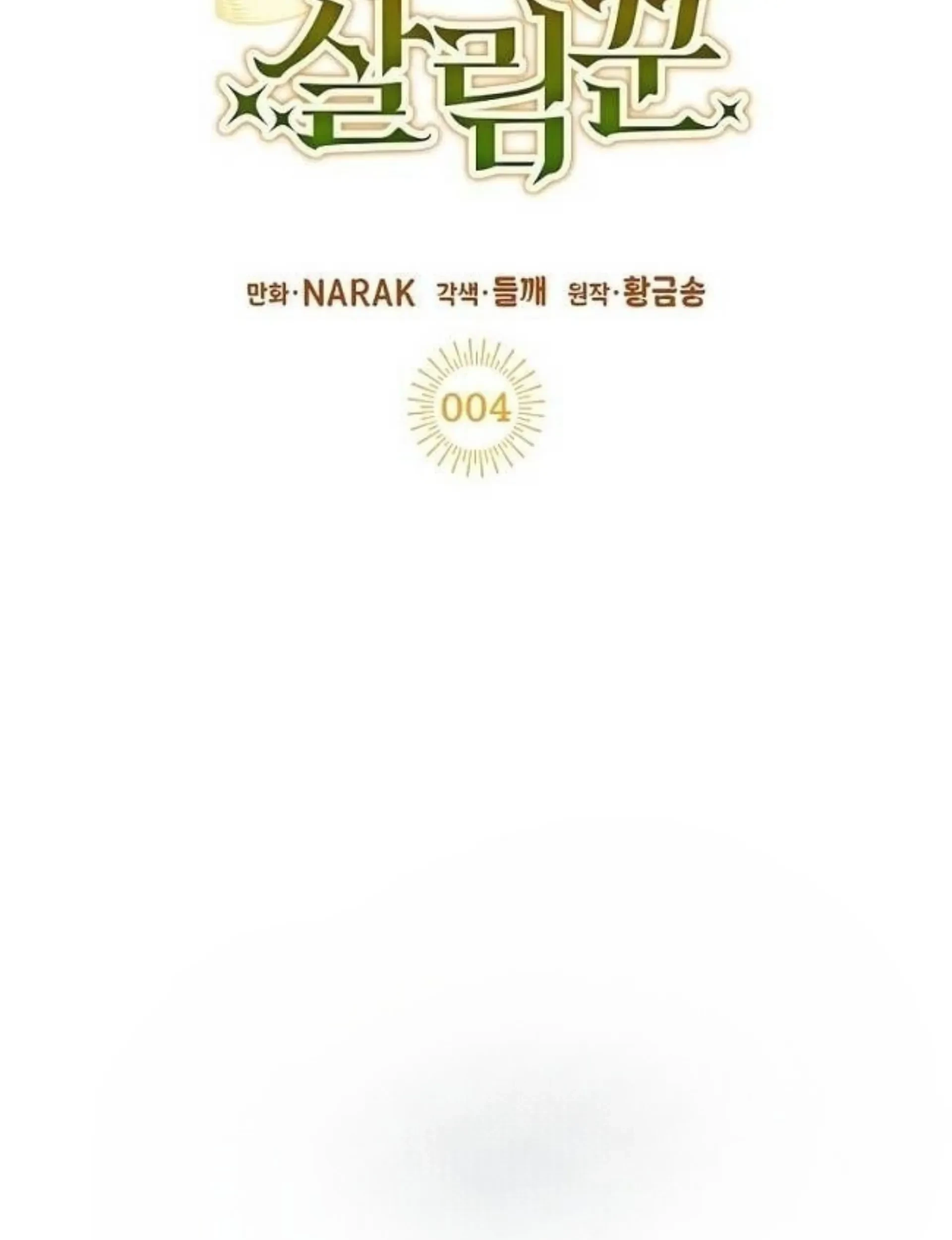 The Housekeeper of the Dungeon Chapter 4 - halaman 29