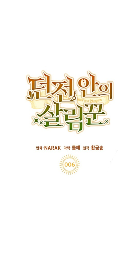 The Housekeeper of the Dungeon Chapter 6 - halaman 18