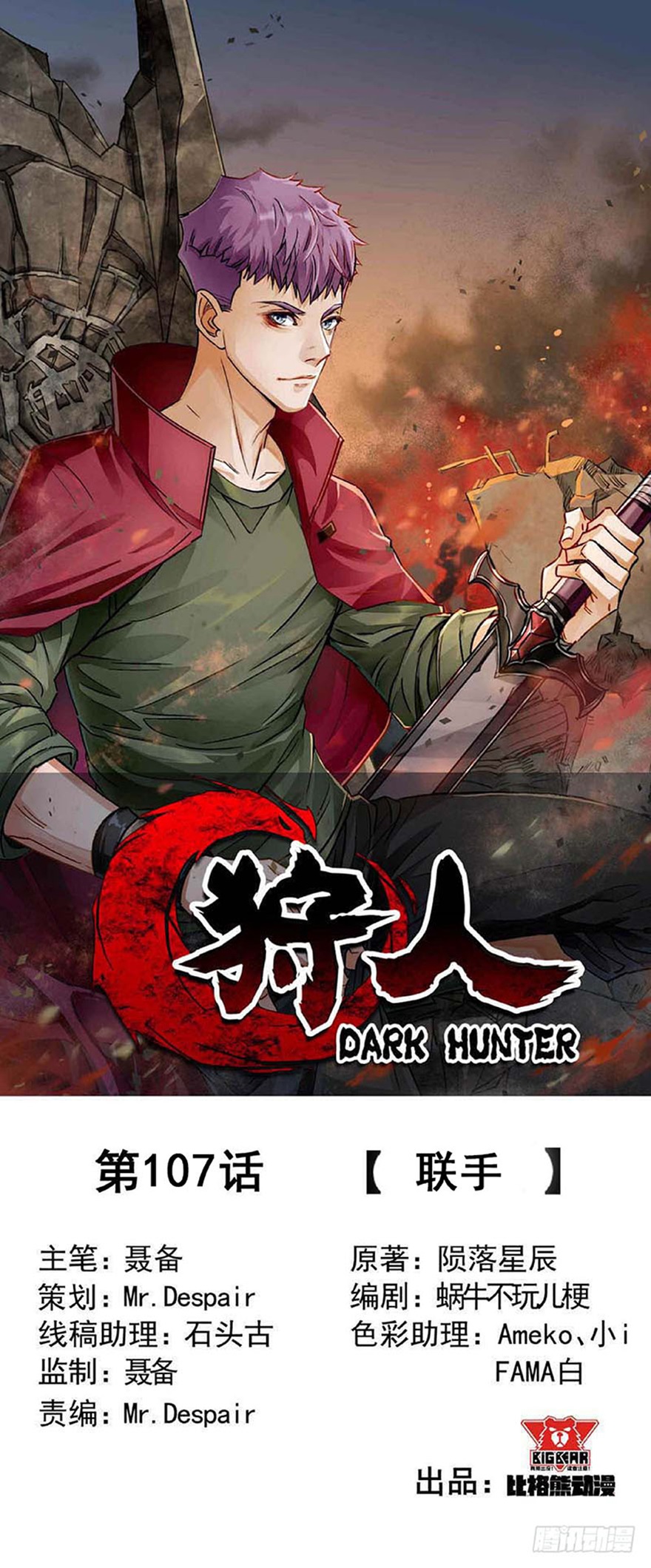 The Hunter Chapter 107 - halaman 2