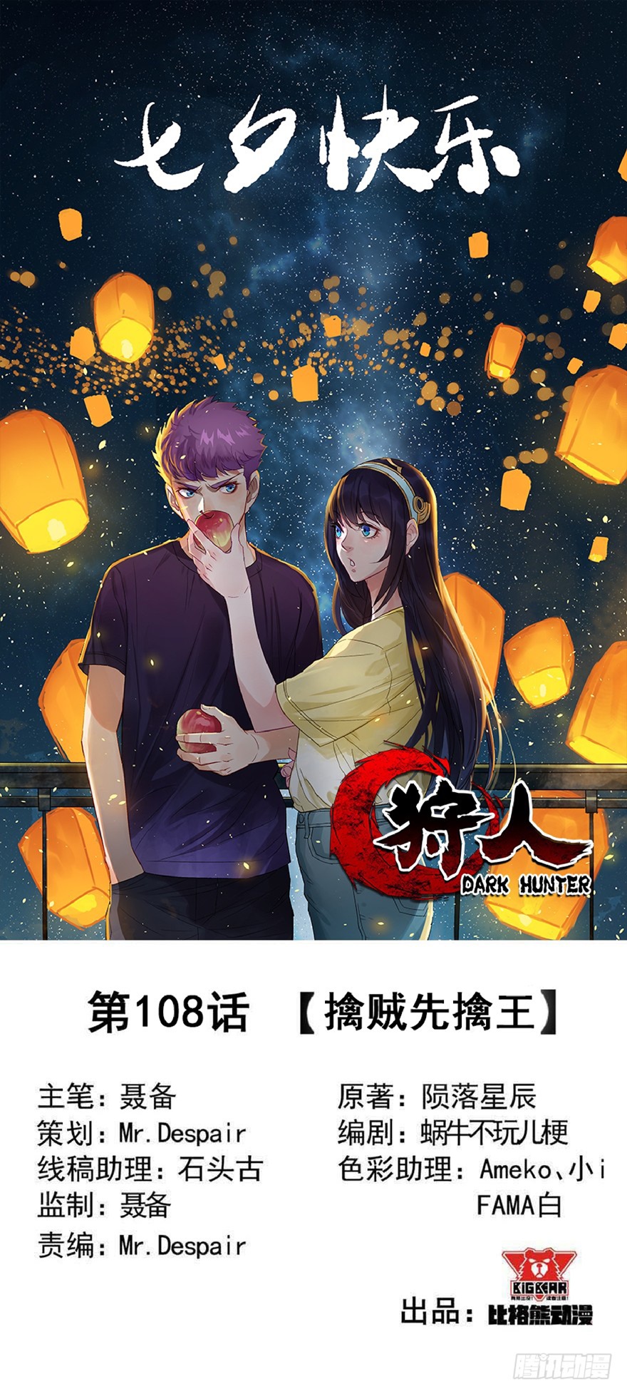 The Hunter Chapter 108 - halaman 2