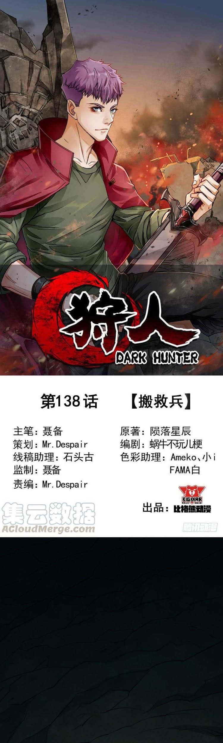 The Hunter Chapter 138 - halaman 2