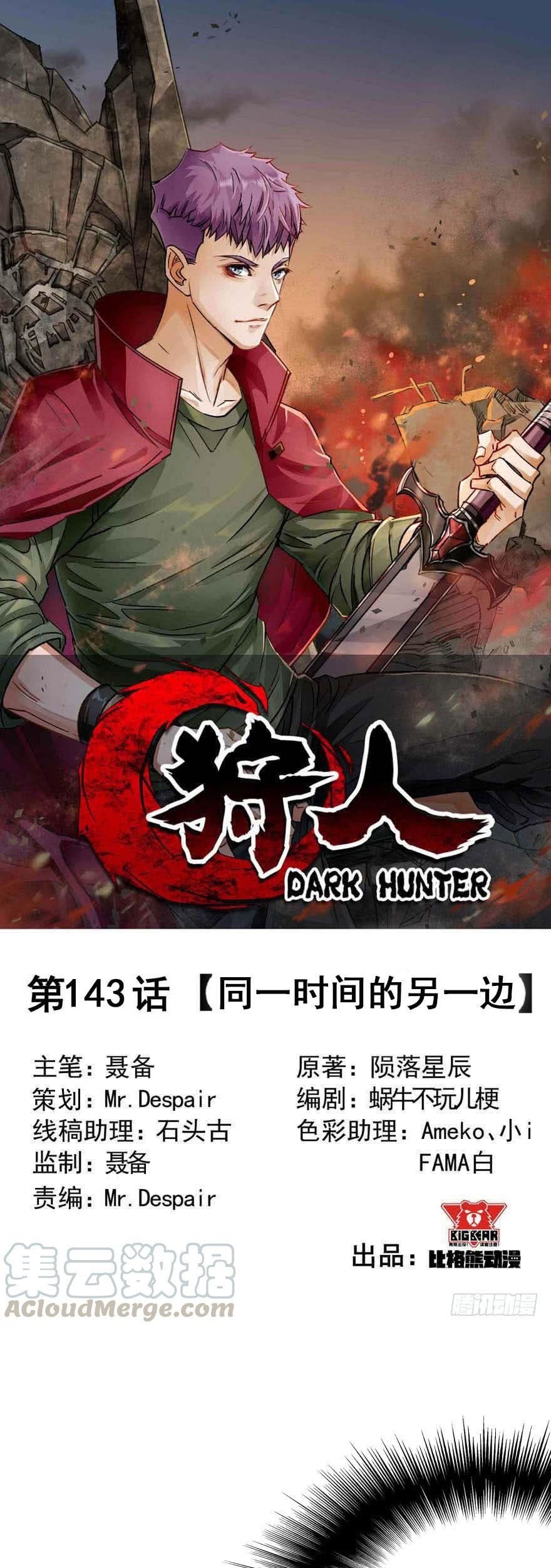 The Hunter Chapter 143 - halaman 2