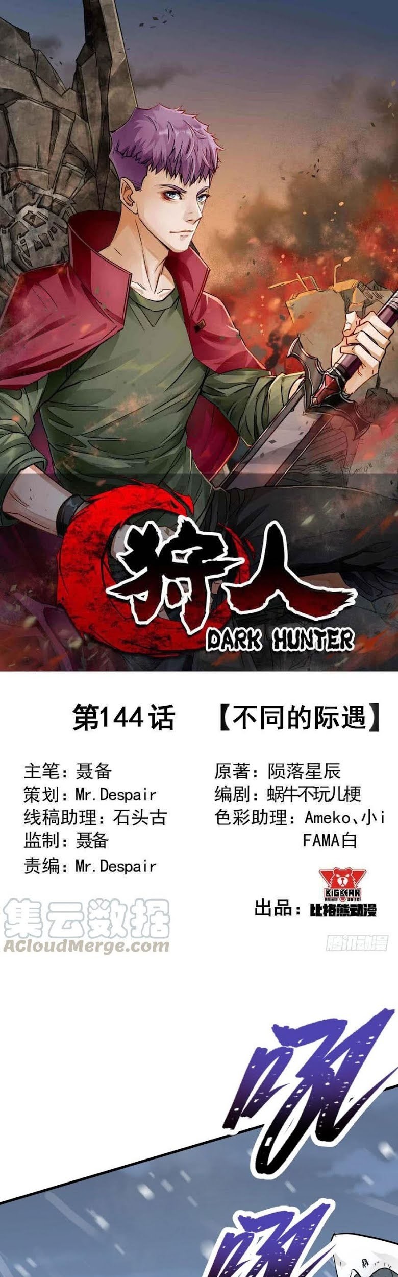 The Hunter Chapter 144 - halaman 2