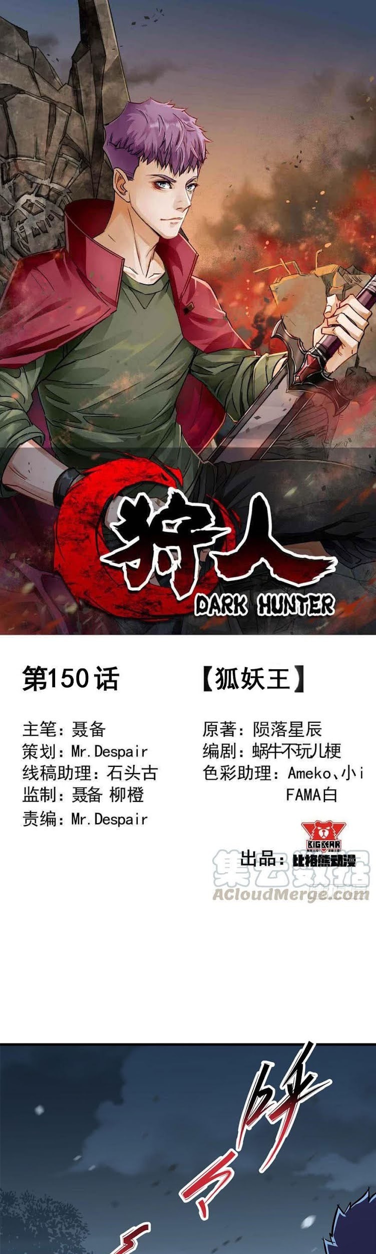 The Hunter Chapter 150 - halaman 2