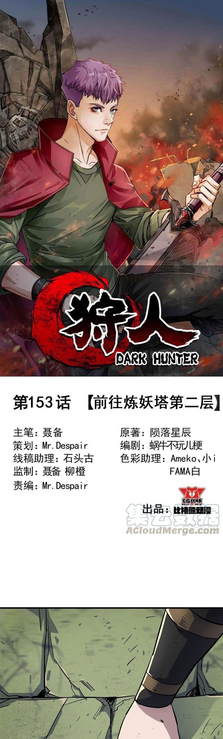 The Hunter Chapter 153 - halaman 2