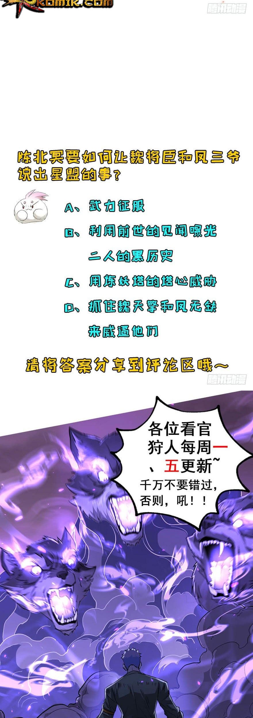 The Hunter Chapter 162 - halaman 35