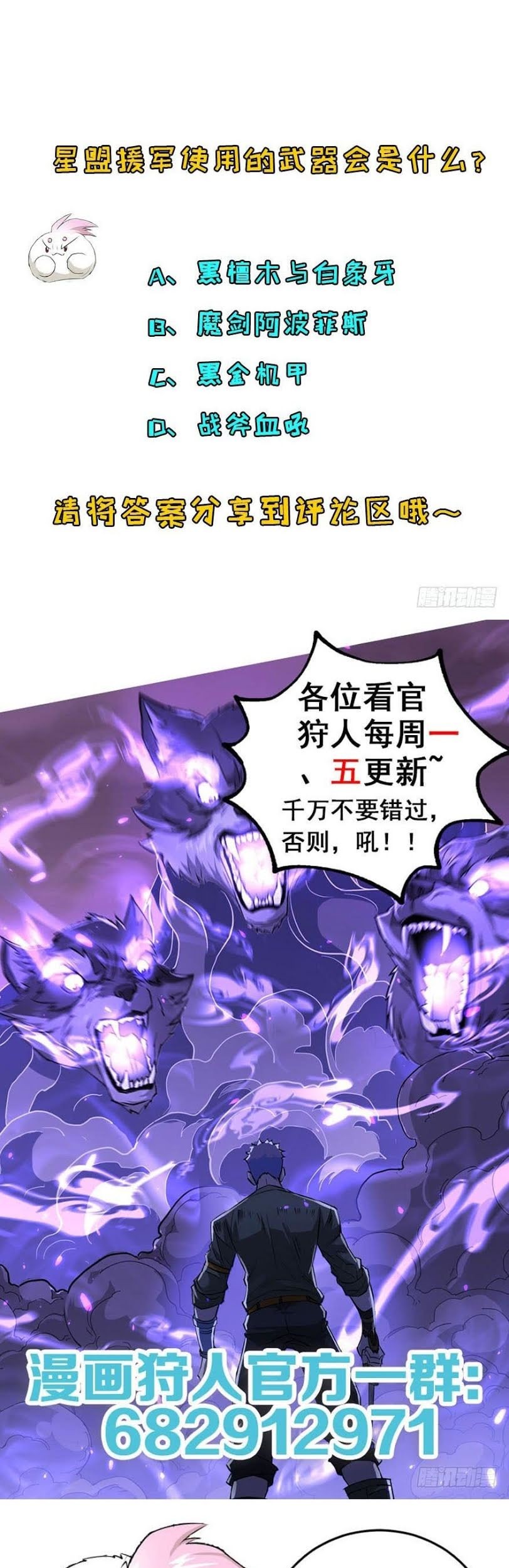 The Hunter Chapter 168 - halaman 32