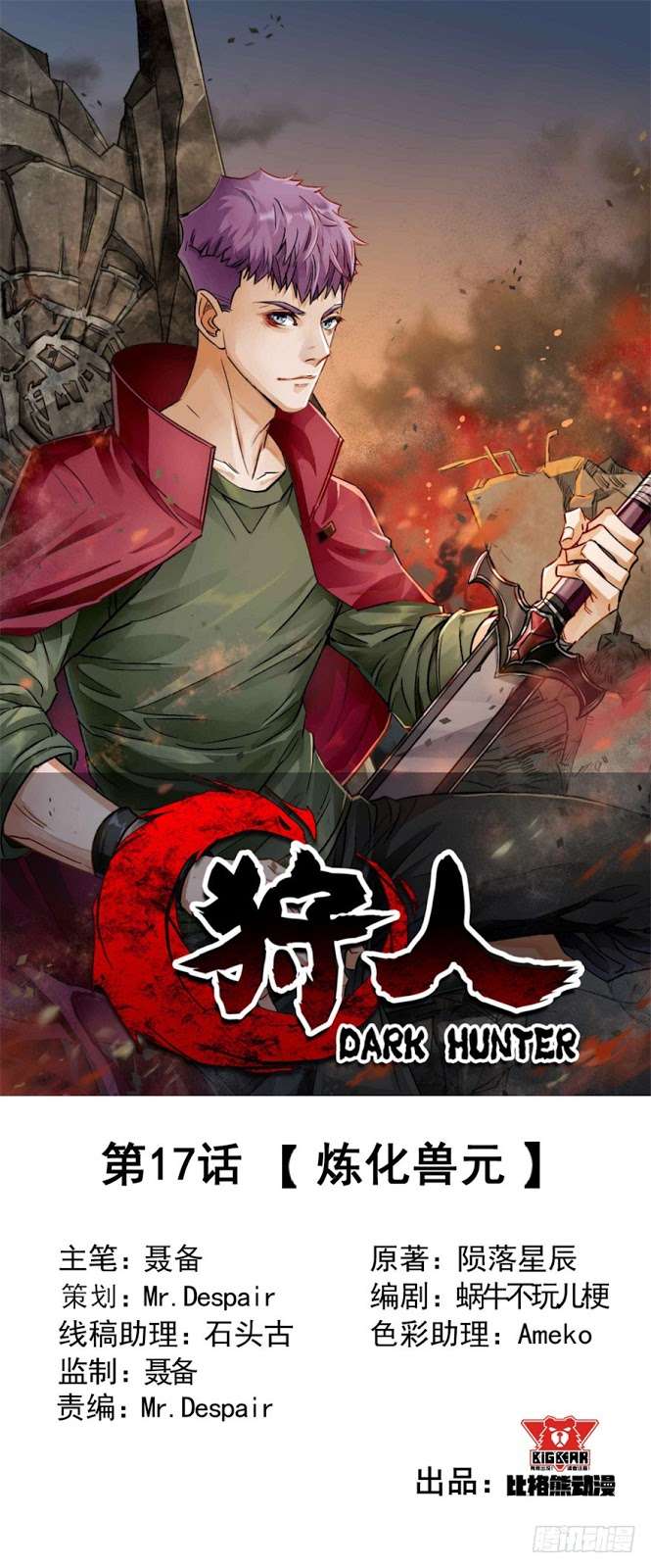 The Hunter Chapter 17 - halaman 3
