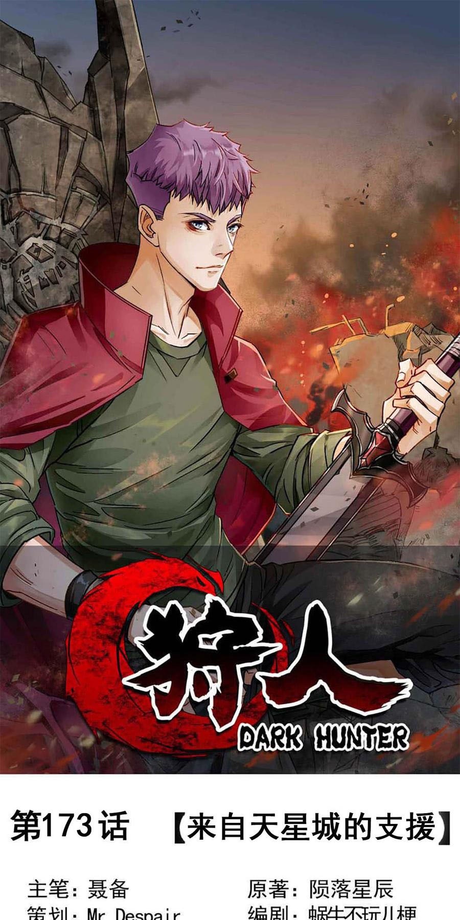 The Hunter Chapter 173 - halaman 2