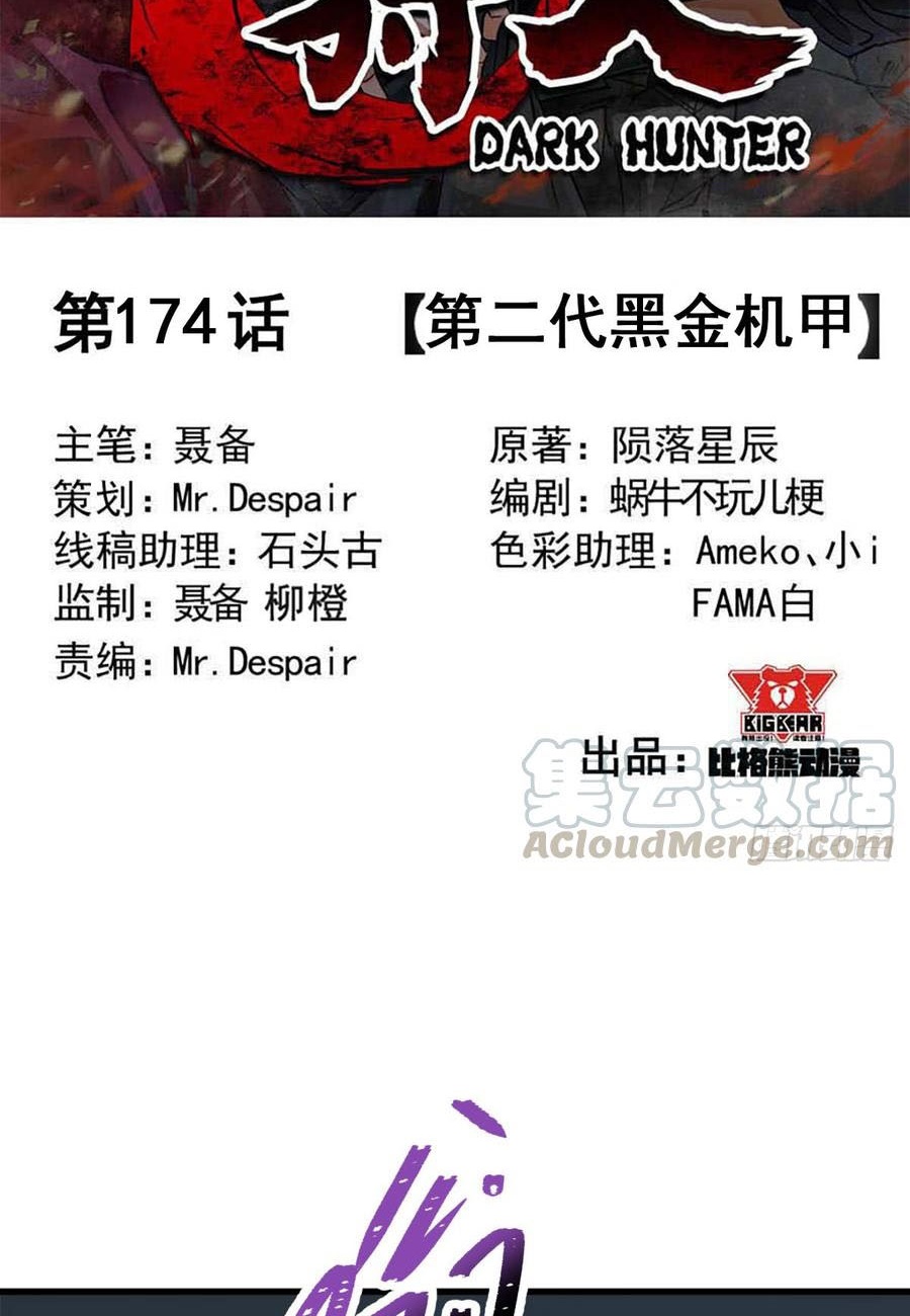 The Hunter Chapter 174 - halaman 3