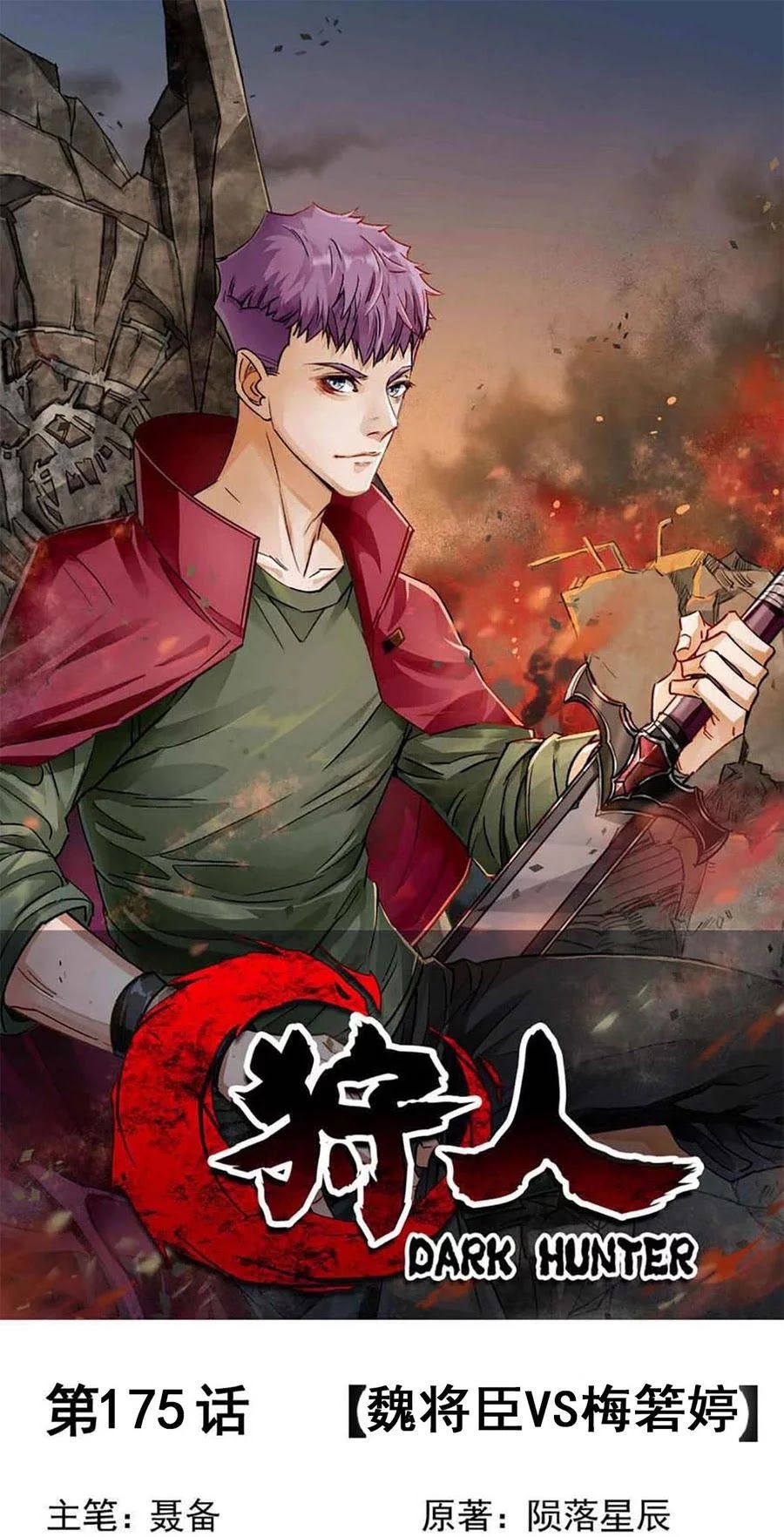 The Hunter Chapter 175 - halaman 2