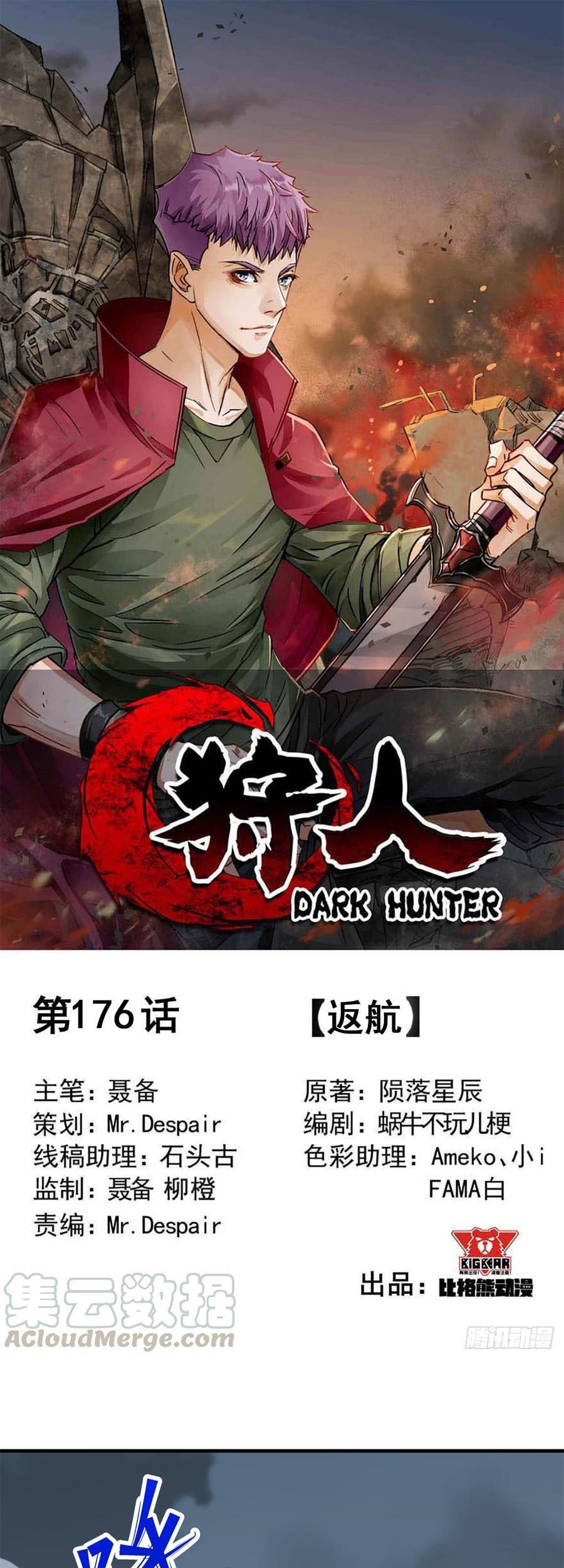 The Hunter Chapter 176 - halaman 2