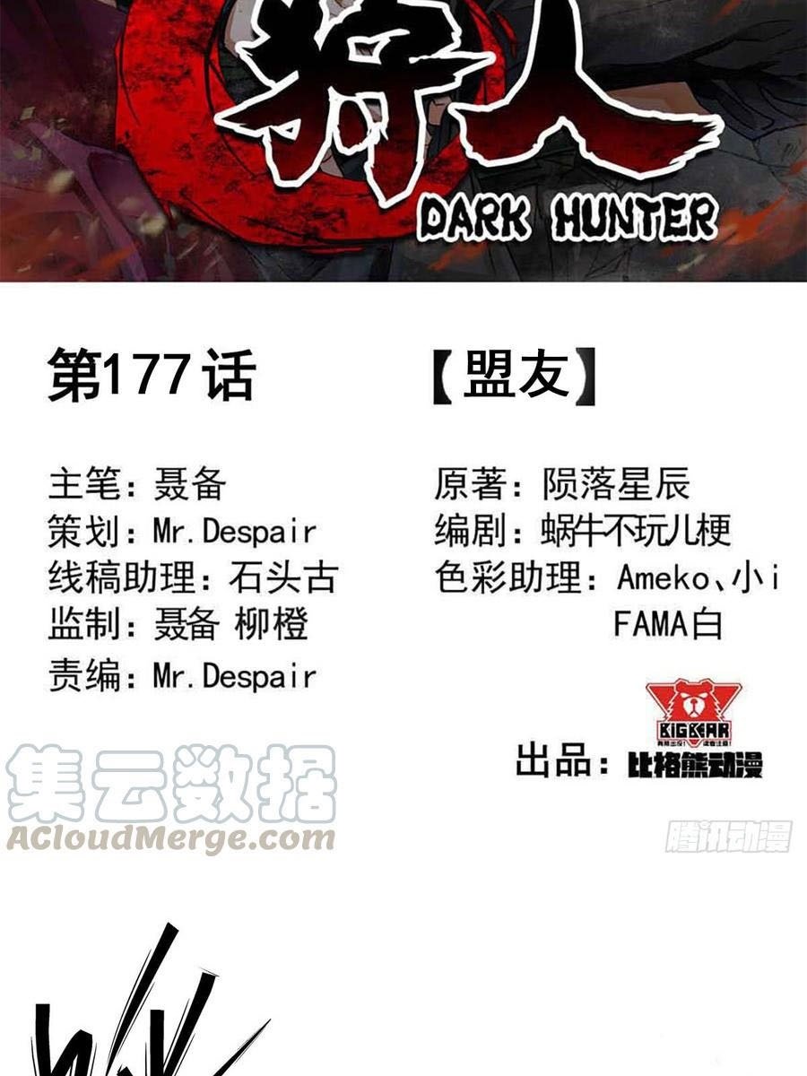 The Hunter Chapter 177 - halaman 3