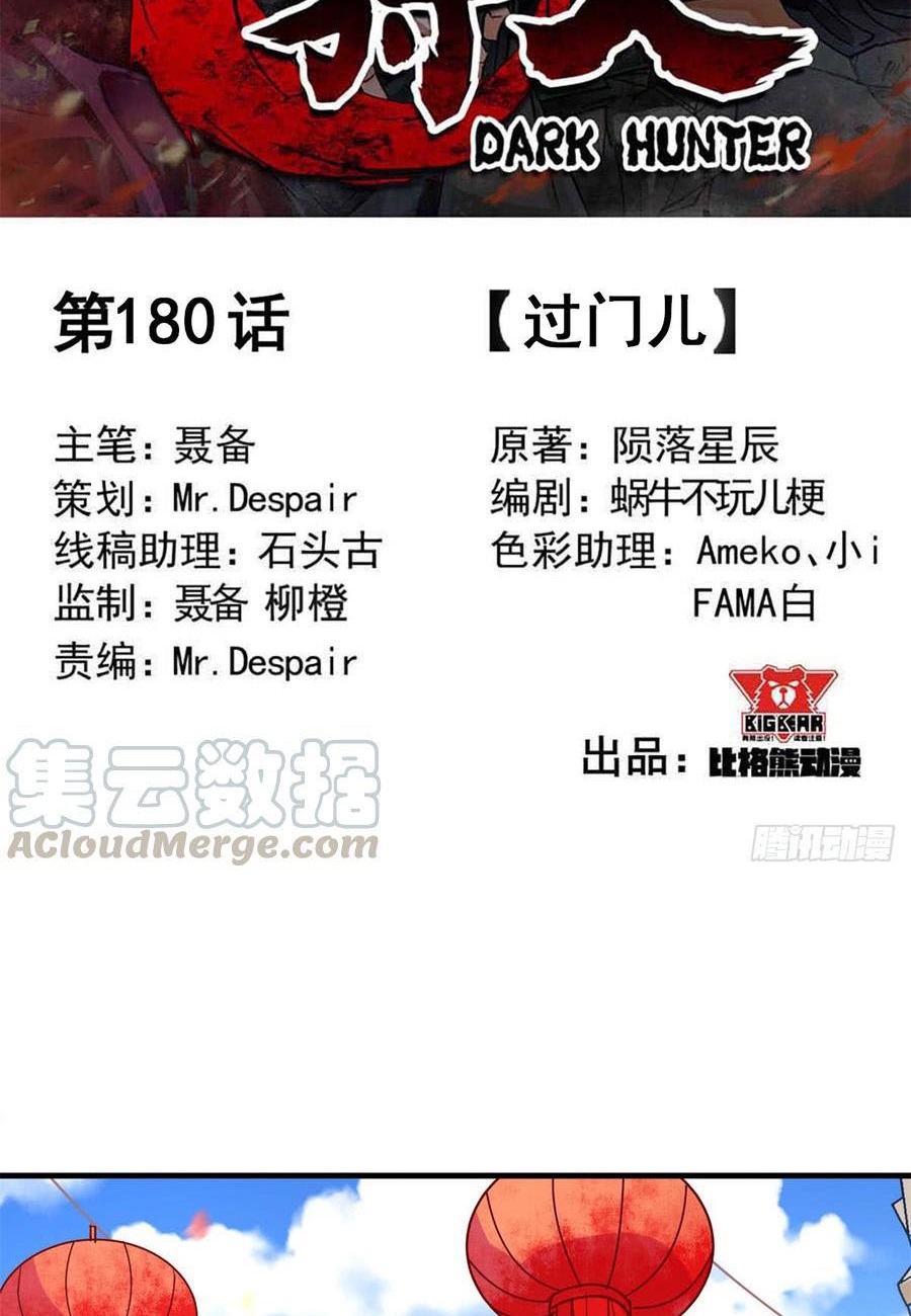 The Hunter Chapter 180 - halaman 3