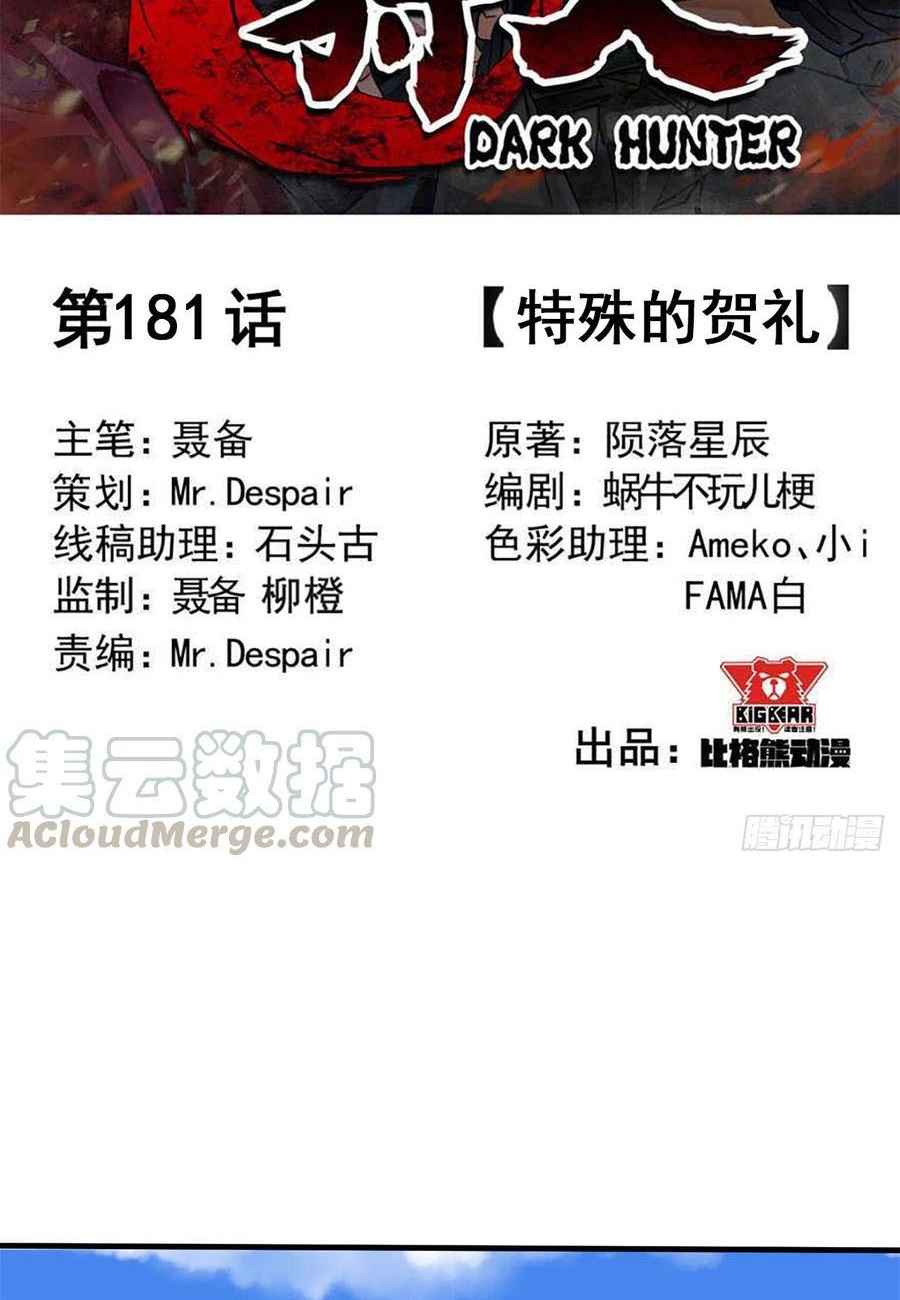 The Hunter Chapter 181 - halaman 3