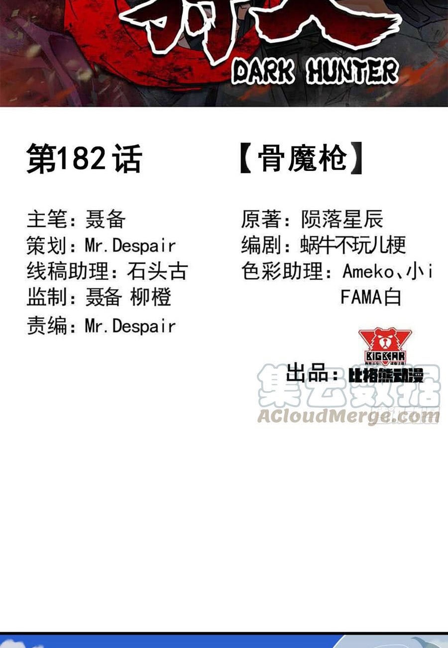 The Hunter Chapter 182 - halaman 3