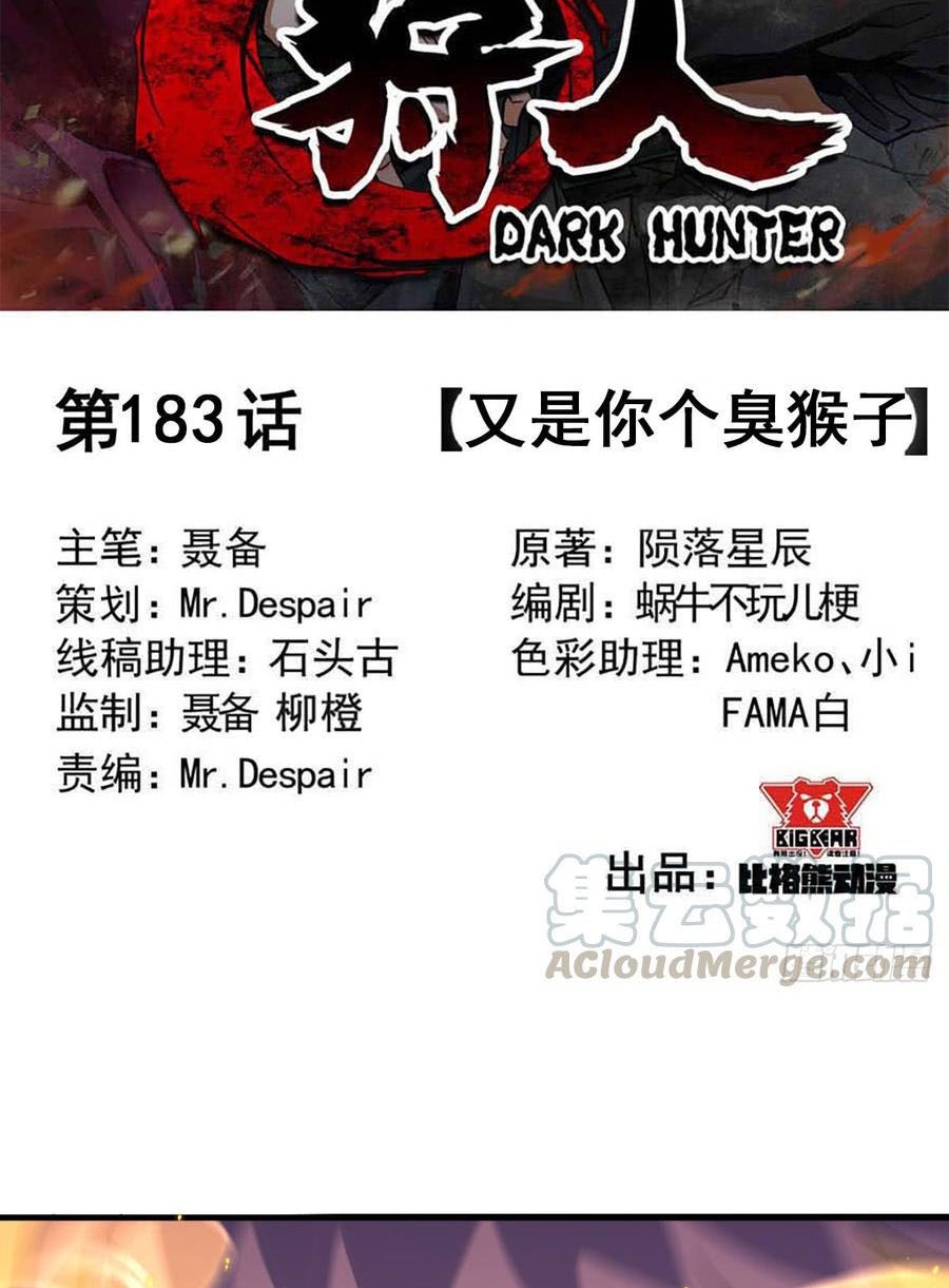 The Hunter Chapter 183 - halaman 3