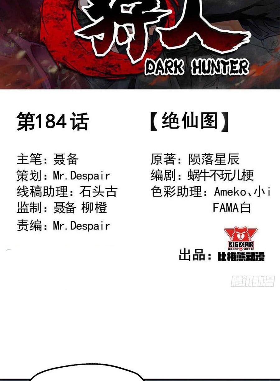 The Hunter Chapter 184 - halaman 3
