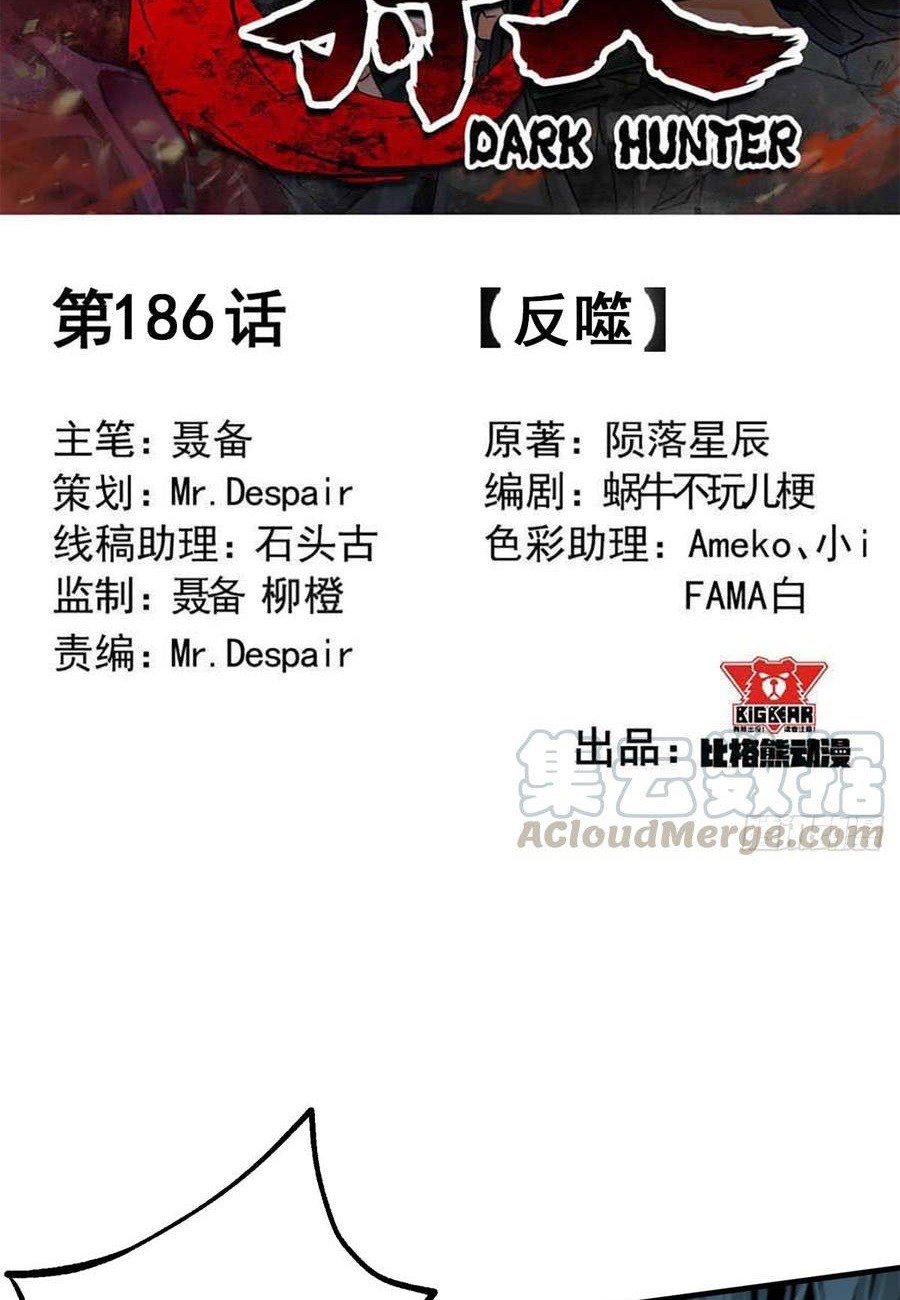 The Hunter Chapter 186 - halaman 3