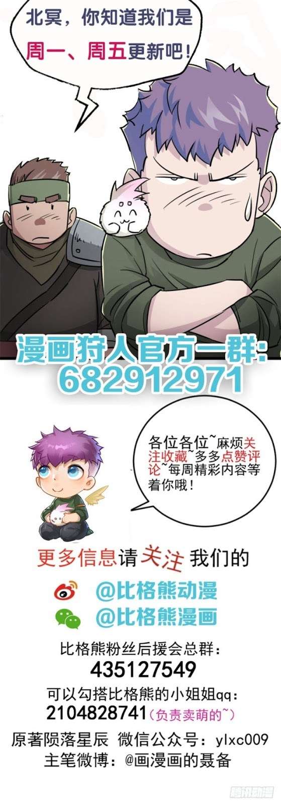 The Hunter Chapter 19 - halaman 25