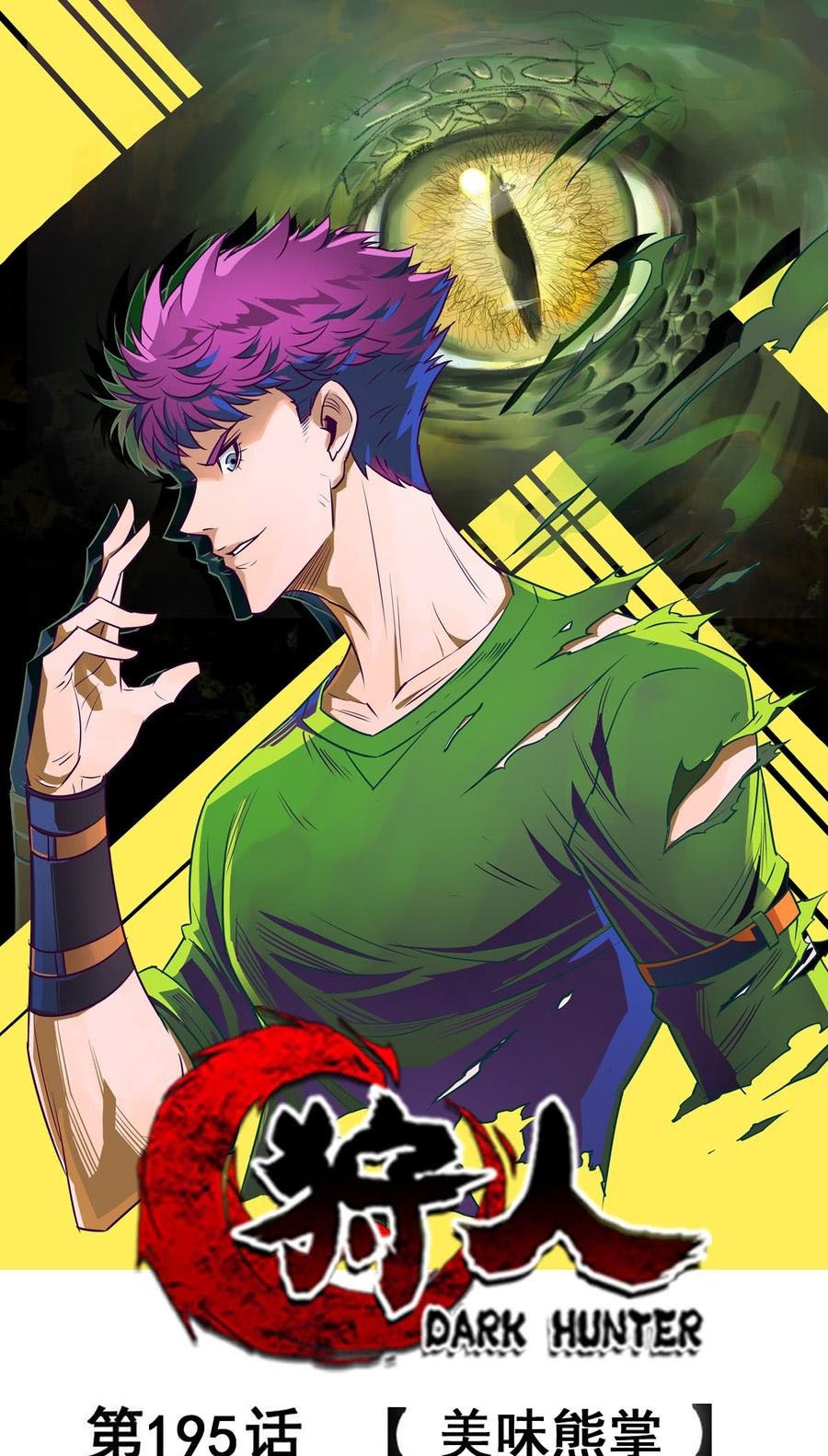 The Hunter Chapter 195 - halaman 2